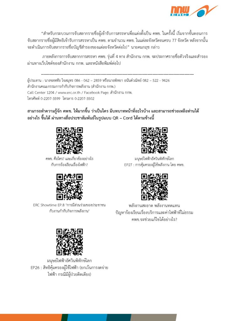 “กกพ.” ประกาศรายชื่อผู้ผ่านคุณสมบัติการสรรหา คพข. รุ่นที่ 4 - www.ten ...