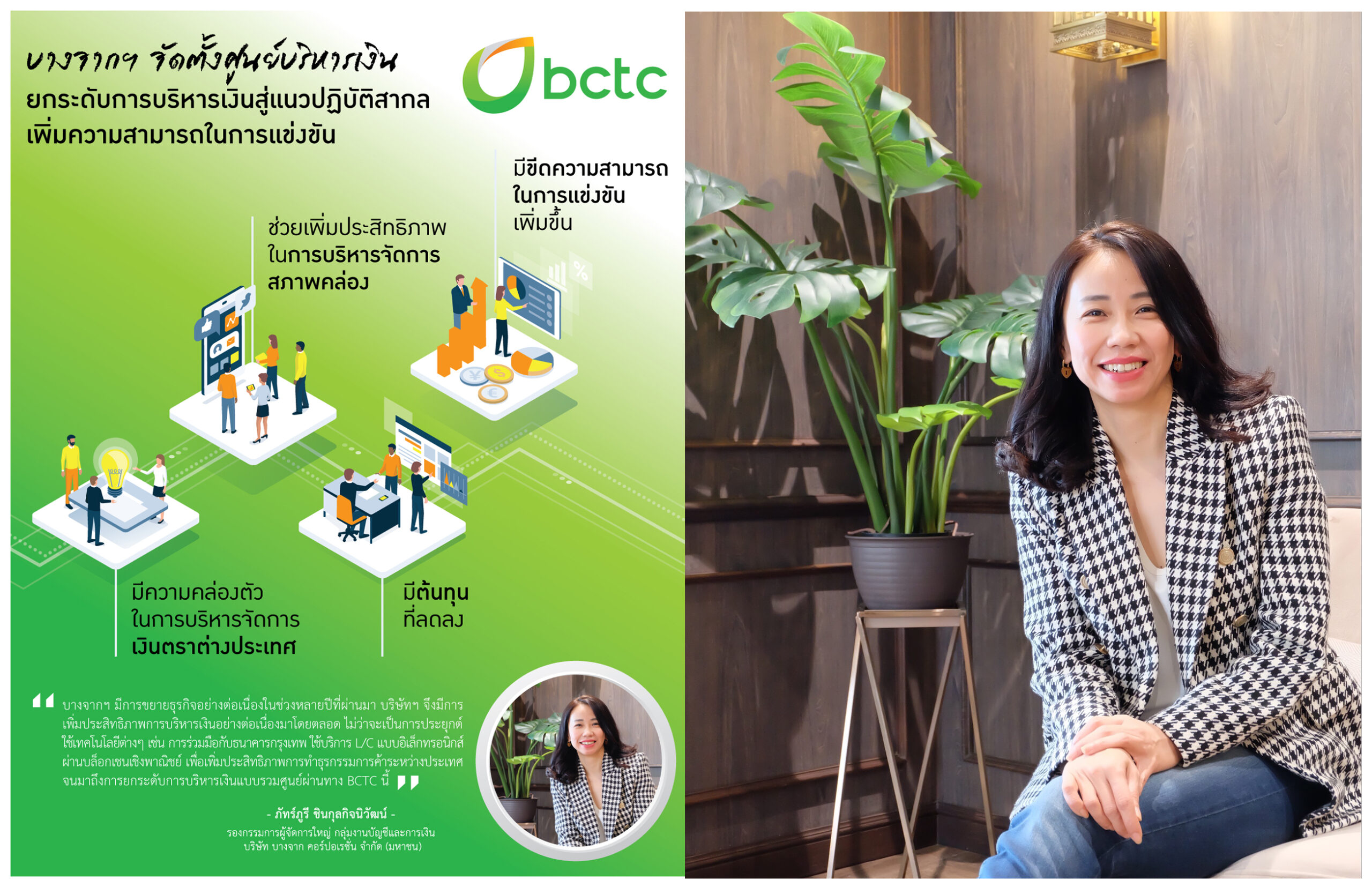 บางจากฯ จัดตั้งศูนย์บริหารเงิน BCTC เพิ่มความสามารถในการแข่งขัน www