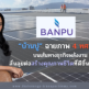 “บ้านปู” ฉายภาพ 4 ทศวรรษเส้นทางธุรกิจพลังงาน ลั่นลุยต่อสร้างคุณภาพชีวิตที่ดีของผู้คน