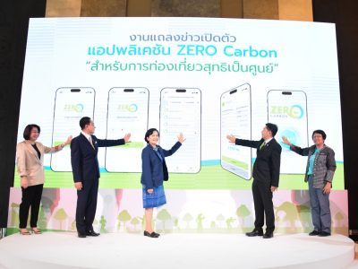 สกสว. จับมือ อบก. และ TEATA เปิดตัวแอป “ZERO CARBON” ขับเคลื่อนท่องเที่ยวคาร์บอนสุทธิเป็นศูนย์