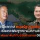 นักวิชาการ - ก.ต่างประเทศ หนุนรัฐบาล “เศรษฐา” เร่งเจรจาพื้นที่ OCA ไทย-กัมพูชา แก้วิกฤตพลังงาน