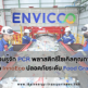 GC ชวนรู้จัก PCR พลาสติกรีไซเคิลคุณภาพสูงจาก InnoEco ปลอดภัยระดับ Food Grade