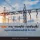 สนพ. คาด “เศรษฐกิจ-ท่องเที่ยวฟื้น” หนุนการใช้พลังงานปี 68 โต 2.9%