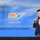 กกพ. เคาะค่าไฟงวด ก.ย.–ธ.ค. 68 เหลือ 3.94 บาทต่อหน่วย