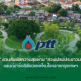 “ปตท.” ชวนสัมผัสความสุขผ่าน “สวนเปรมประชาวนารักษ์” แลนด์มาร์กสีเขียวแห่งใหม่ใจกลางกรุงเทพฯ