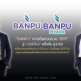“BANPU” คาดดีลควบรวม “BPP” สู่ “บริษัทใหม่” เสร็จสิ้น Q3/69