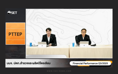 PTTEP คาด ปี2569 ปริมาณการขายปิโตรเลียมโตขึ้นจากปี68 รับรู้วอลุ่ม M&A เต็มปี