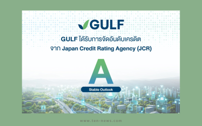 GULF คว้าอันดับเครดิตองค์กรจาก JCR ระดับ “A” แนวโน้ม “คงที่” (Stable)