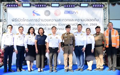 กทพ. เปิดโครงการอำนวยความสะดวกและความปลอดภัยรองรับการเดินทางของประชาชน