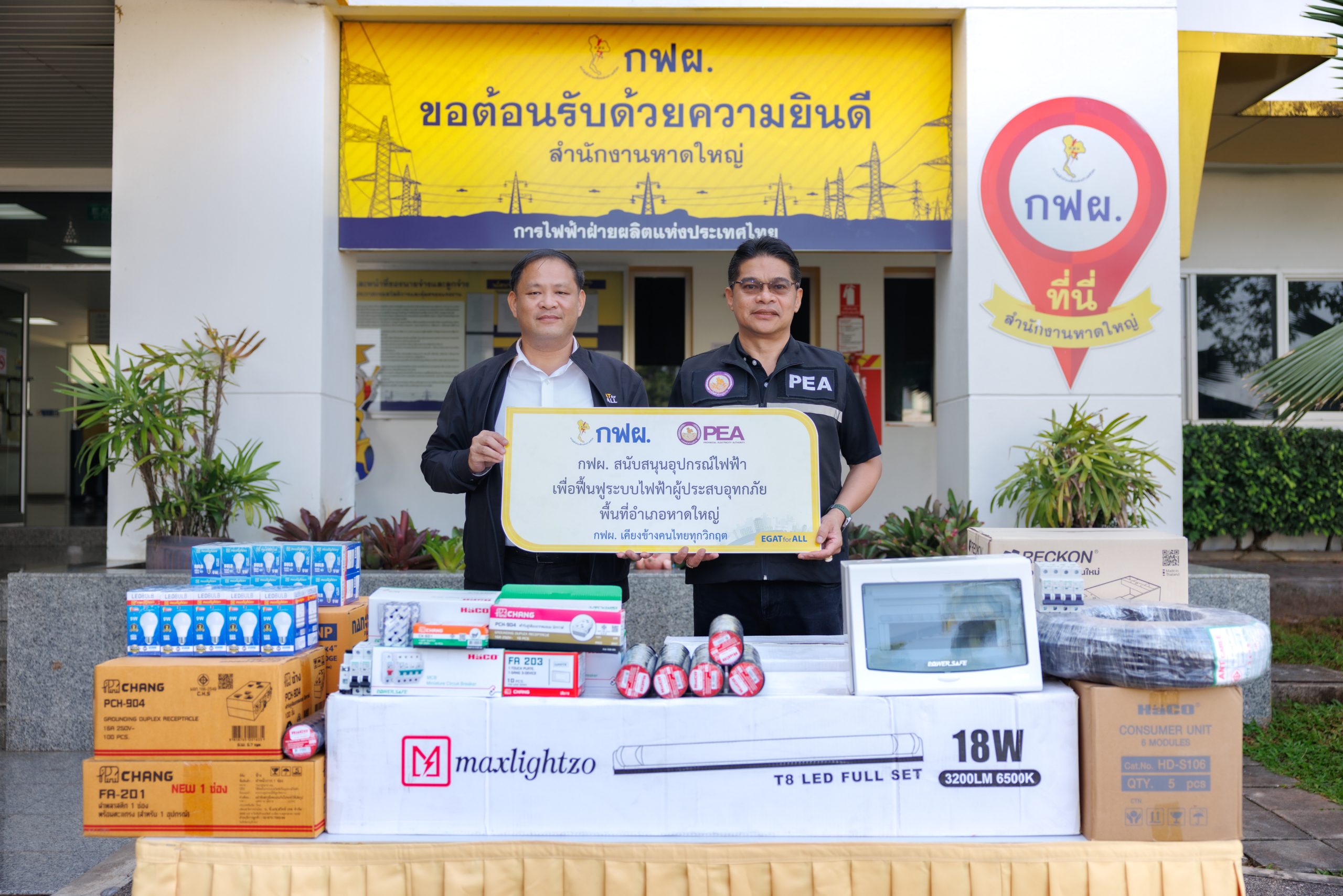 กฟผ. มอบอุปกรณ์ไฟฟ้าให้ กฟภ. ร่วมฟื้นฟูระบบไฟฟ้าผู้ประสบอุทกภัยใน ...
