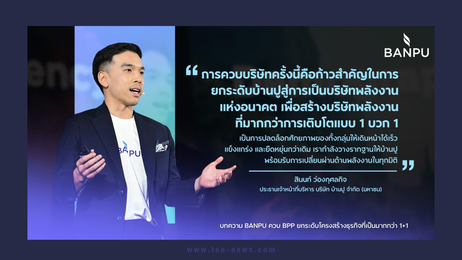BANPU ควบ BPP ยกระดับโครงสร้างธุรกิจที่เป็นมากกว่า 1+1
