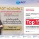 AOT ได้รับการประเมินระดับสูงสุด Top 1% ใน S&P Global Sustainability Yearbook 2026