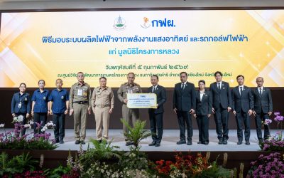 “ก.พลังงาน – กฟผ.”มอบระบบผลิตไฟฟ้าจากพลังงานแสงอาทิตย์เบอร์ 5  พื้นที่โครงการหลวง