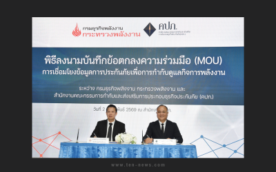 กรมธุรกิจพลังงาน ผนึก สำนักงาน คปภ. เชื่อมโยงข้อมูลประกันภัยตามกฎหมายควบคุมน้ำมันเชื้อเพลิง