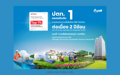 ปตท. ครองอันดับ 1 ของโลก จาก S&P Global กลุ่ม OGX