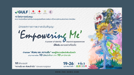 GULF ชวนฮีลใจชมงานศิลปะนิทรรศการ “Empowering Me นี่คือฉัน งดงามอย่างที่ฉันเป็น”