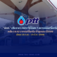 PTT หั่นราคา NGV ทั่วไป เหลือ 16.62 บาทต่อกิโลกรัม มีผล 16 ก.พ.-15 มี.ค.2569