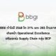 BBGI โชว์กำไรปี 2568 โต 31% แตะ 283 ล้านบาท