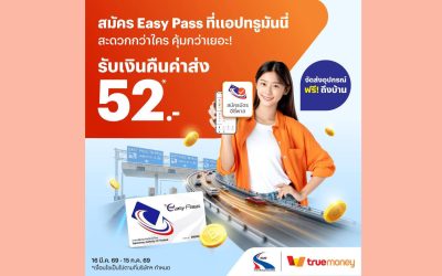 กทพ. จับมือ TrueMoney เพิ่มความสะดวกให้ผู้ใช้ทางพิเศษสมัคร Easy Pass ผ่านแอปทรูมันนี่