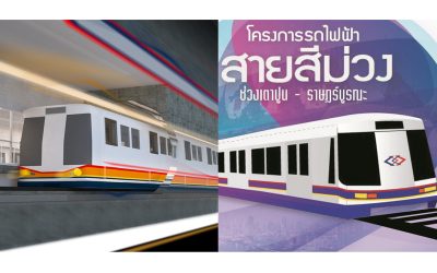 ส่องความคืบหน้า โครงการรถไฟฟ้าในความรับผิดชอบของ รฟม. สิ้นเดือนกุมภาพันธ์ 69