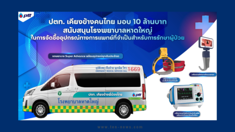 ปตท. มอบ 10 ลบ. ร่วมฟื้นฟูโรงพยาบาลหาดใหญ่หลังมหาอุทกภัยภาคใต้