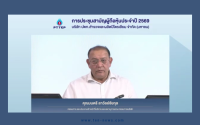 PTTEP แจงผู้ถือหุ้นฯ เร่งผลิตก๊าซฯในอ่าวไทยสู่ระดับสูงสุด พร้อมรับมือเหตุขัดแย้งตะวันออกกลาง
