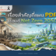 "สนพ." ชู กลยุทธ์ร่างแผน PDP 2026 สู่เป้าหมาย Net Zero 2050