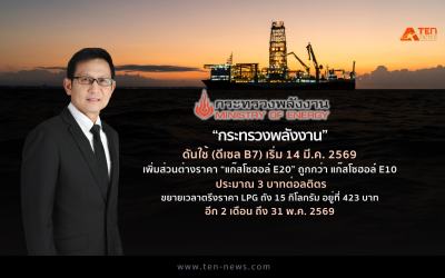 “พลังงาน” ดันใช้ "ดีเซลB7" เริ่ม 14 มี.ค.นี้ เพิ่มส่วนต่างราคาแก๊สโซฮอล์E20 แตะ 3 บาท