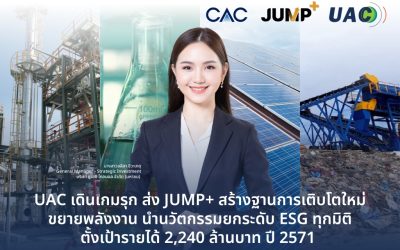 UAC เดินเกมรุก ส่ง JUMP+ สร้างฐานการเติบโตใหม่ ขยายพลังงาน นำนวัตกรรมยกระดับ ESG