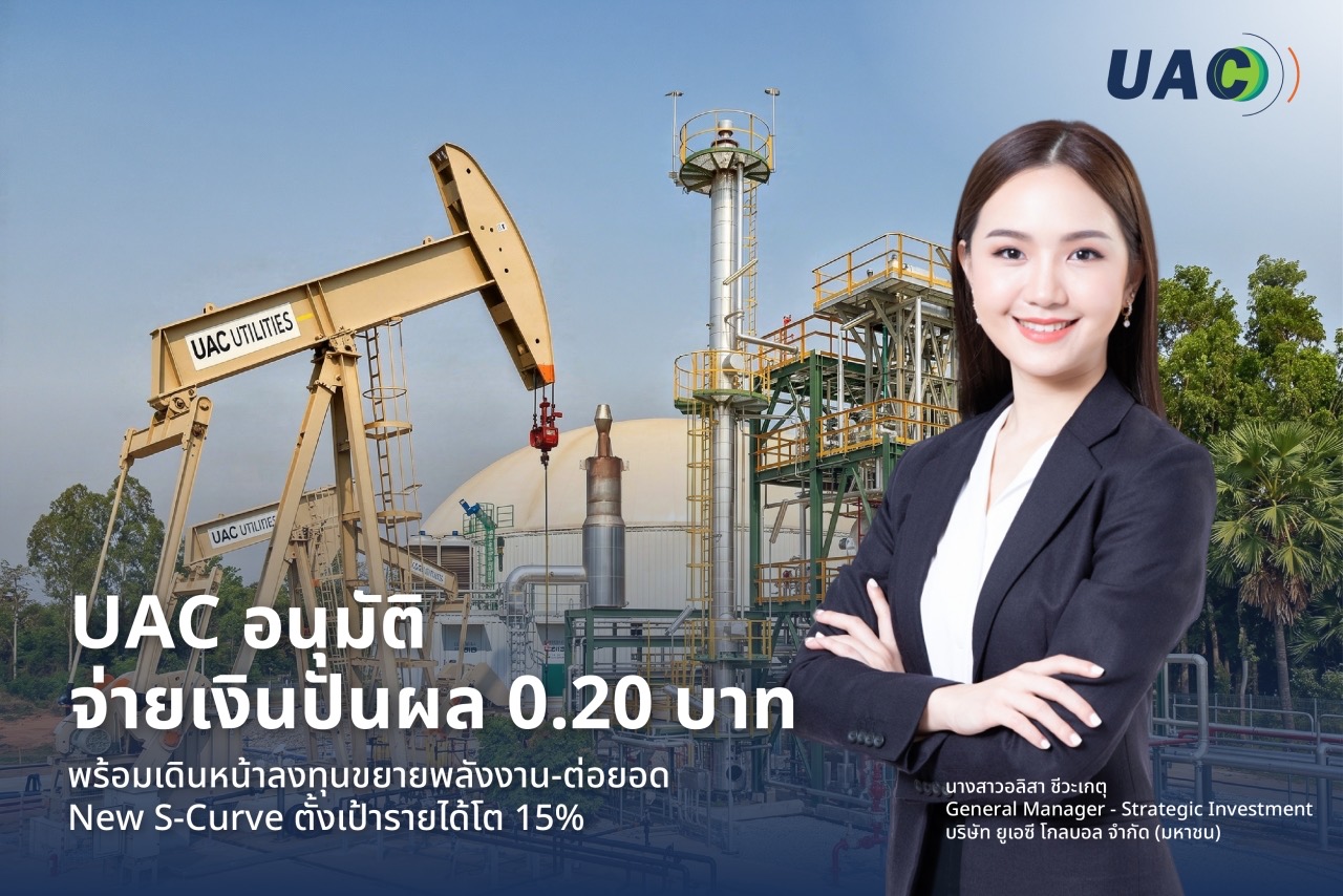 UAC อนุมัติจ่ายเงินปันผล 0.20 บาท - www.ten-news.com