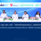 3 โรงกลั่น "กลุ่ม ปตท." ร่วมประกาศเจตนารมณ์ยกระดับธรรมาภิบาล โปร่งใส ตรวจสอบได้