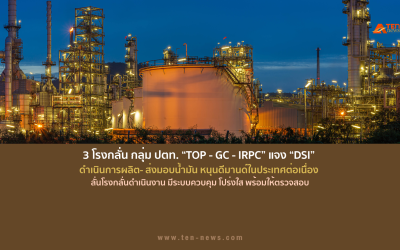 3 โรงกลั่น กลุ่ม ปตท." แจง DSI ผลิต-ส่งมอบน้ำมัน หนุนดีมานด์ในประเทศต่อเนื่อง พร้อมให้ตรวจสอบ