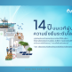 ปตท. คว้าดัชนี Dow Jones ต่อเนื่อง 14 ตอกย้ำผู้นำความยั่งยืนระดับโลก