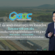 GGC ลุ้น ผลงานQ2/69 โตขึ้นจากQ1/69 รับยอดขาย B100 เพิ่ม