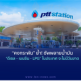 “คงกระพัน” ย้ำ! ซัพพลายน้ำมันดีเซล เบนซิน LPG ในประเทศจะไม่มีวันขาดแคลน