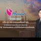 “ไทยออยล์” หวั่น Q2/69 เกิด Stock Loss หากสงครามจบเร็ว ราคาน้ำมันลดฮวบ