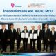 "ไทยออยล์ - พพ." ลุยติดตั้งโซลาร์ฯ หน่วยงานสาธารณสุข-สถานศึกษาของภาครัฐ