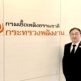 ก.พลังงาน! จ่อเปิดแปลงอันดามันส.ค. - ก.ย. 69 ยักษ์ใหญ่ Shell-Chevron-ENI สนใจ