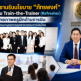สบพ. ยกระดับขีดความสามารถบุคลากร จัดอบรม Train-the-Trainer เสริมศักยภาพครูฝึกด้านการบิน