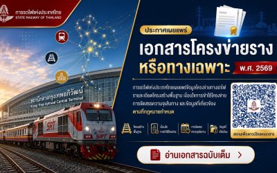 “การรถไฟ” พลิกโฉมมิติใหม่ เปิดเผยข้อมูลโครงข่ายราง Network Statement 