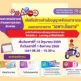 ขนส่ง” เปิดให้บริการทำใบขับขี่ใหม่และต่ออายุในวันเสาร์ ผ่าน  e – Learning