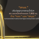 สกนช.ปรับปรุงฐานะกองทุนน้ำมันฯ พบ ยอดหนี้คงค้างลดลง 7,002 ลบ.