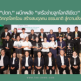 "ปตท." ผนึกพลัง "เครือข่ายลูกโลกสีเขียว" ฝ่าวิกฤตโลกร้อน สร้างสมดุลคน–ธรรมชาติ สู่ความยั่งยืน