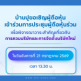 "บ้านปู" เคาะประชุมผู้ถือหุ้นร่วม 21 ก.ค.69 เดินหน้าควบบริษัท "BANPU – BPP"
