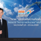 “กกพ.” เปิดรับฟังความคิดเห็นโครงการ “โซลาร์ภาคประชาชน” รอบใหม่