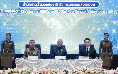 “ขนส่ง” จับมือ “สตช.” เชื่อมข้อมูลใบสั่งจราจรรูปแบบใหม่ตามมาตรฐานสากล