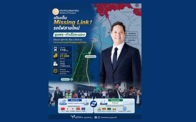 “สรรเพชญ” เดินหน้าผลักดันรถไฟสายใหม่ ชุมพร-ท่าเรือระนอง เติมเต็ม Missing Link เชื่อมรางสู่ท่าเรือ