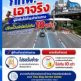กทพ. เอาจริง ! บังคับใช้กฎหมาย ผู้ฝ่าฝืนด่านฯ ไม่ชำระค่าผ่านทางพิเศษ ปรับไม่เกิน 10 เท่า 