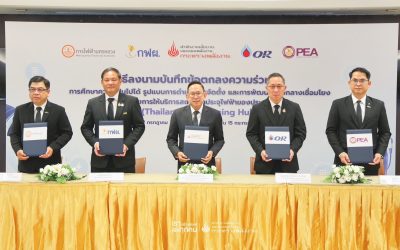 สนพ. ผนึก 3 การไฟฟ้า - OR ตั้ง “Thailand EV Roaming Hub” เชื่อมโยงข้อมูลสถานีชาร์จ EV