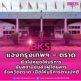 “BKS” แจงยังไม่หยุดให้บริการเส้นทางกรุงเทพฯ – ตราด